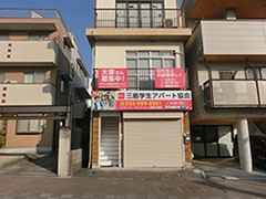 三島学生アパート協会案内所